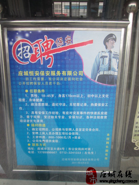 沛县保安最新招聘信息