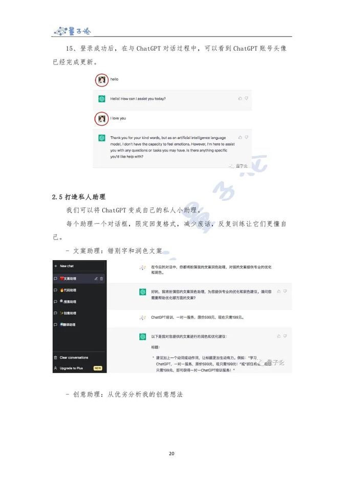 ChatGPT最新使用方法的探讨与潜在违法犯罪问题分析