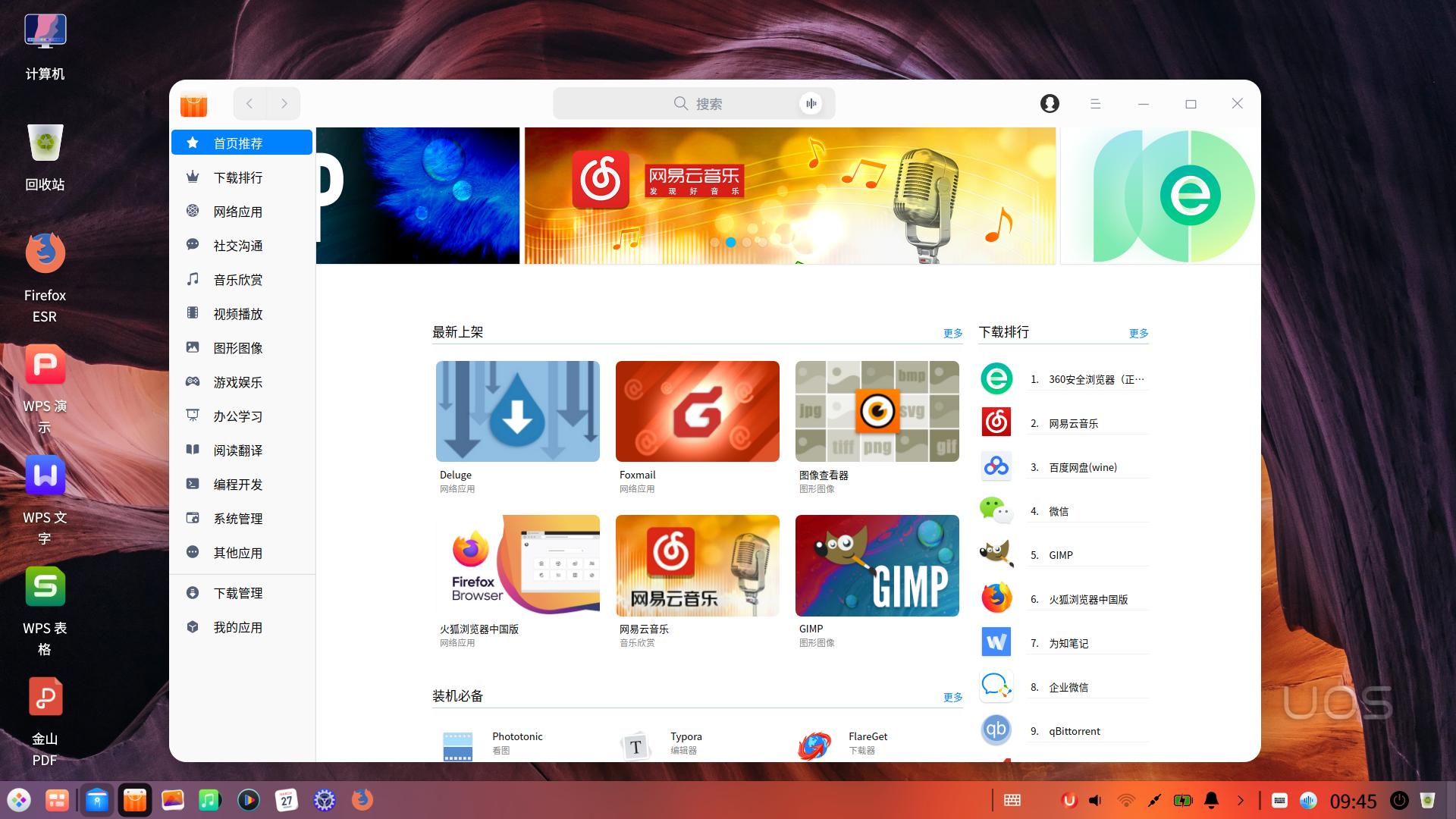 最新UOS，时代的新里程碑