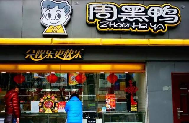 揭秘周黑鸭的资本市场之旅,是否成为上市公司?