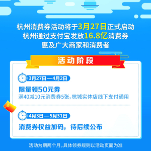 杭州消费券最新动态及资讯更新