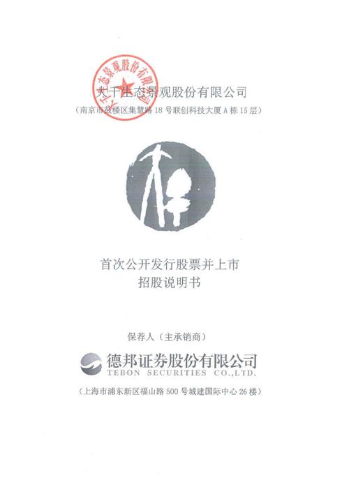 非上市公司招股说明书,背景、历程与地位详解