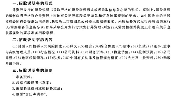 非上市公司招股说明书,背景、历程与地位详解
