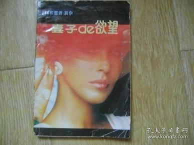 关于妻子心灵深处的绿色欲望与自然之旅的探讨