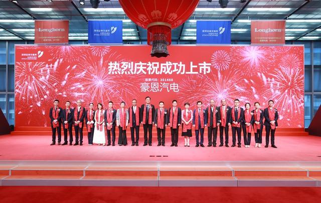 慧尔股份上市,开启新征程,迈向资本市场新篇章