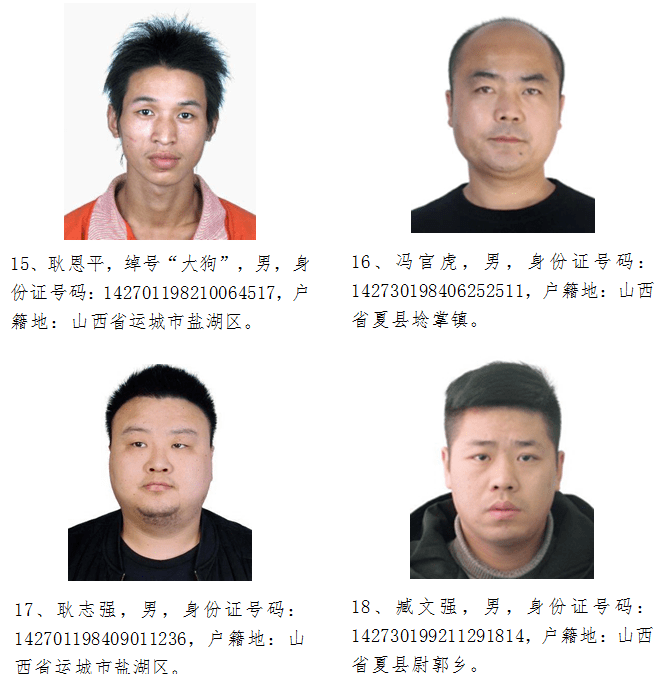 运城最新通缉信息解析及通报