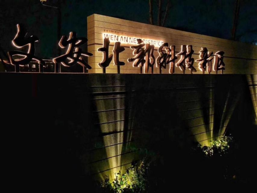 雄安房地产市场最新动态,家的温暖故事与最新市场动态同步更新