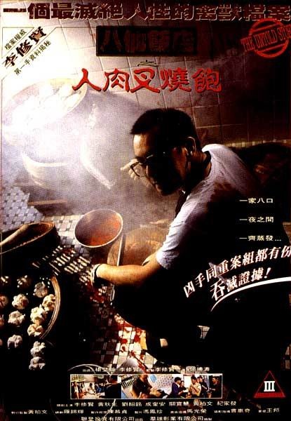 人肉叉烧包电影,从恐怖到成长与自信的旅程