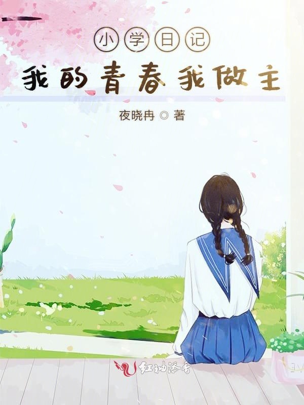 我的青春期日记最新章节