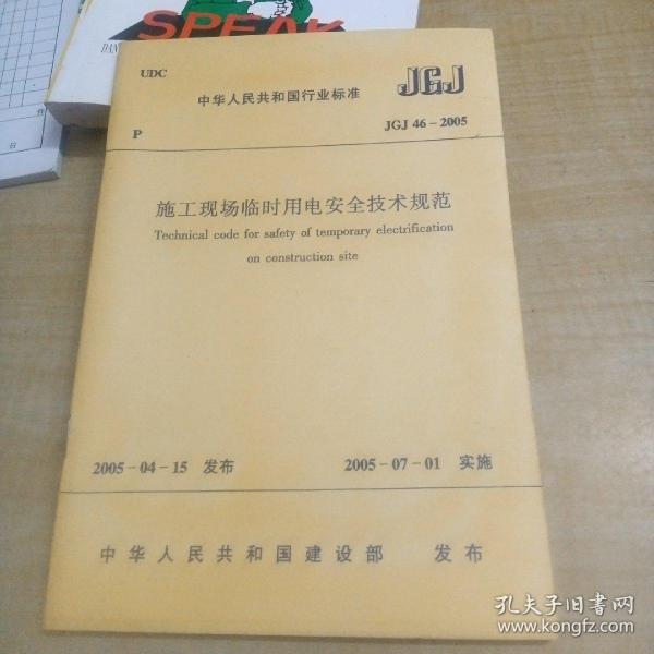 JGJ46最新版本论述观点详解