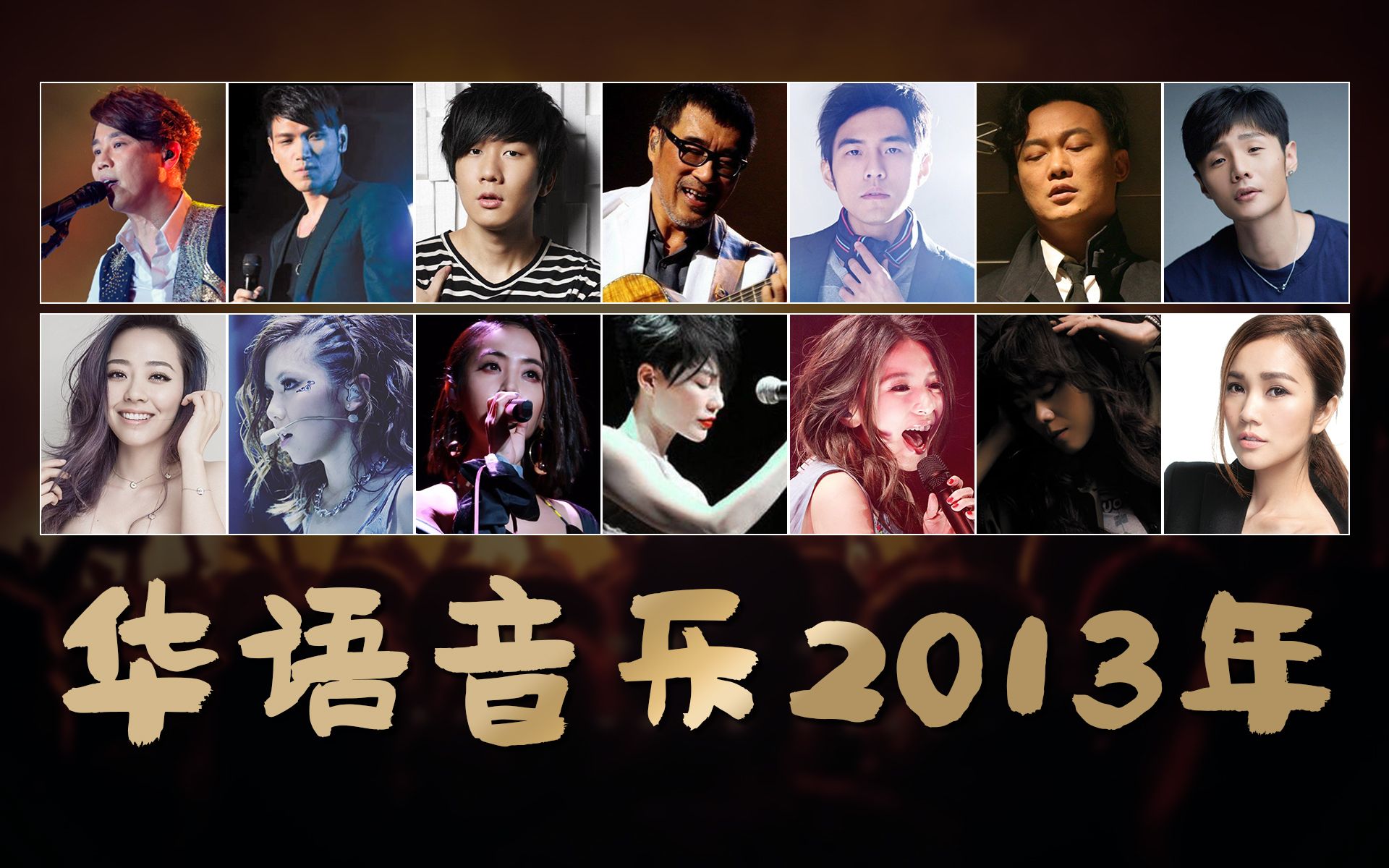 时代旋律与文化印记,2013最新歌曲回顾