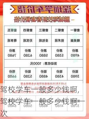 揭秘最新学车价格,学车费用大公开!