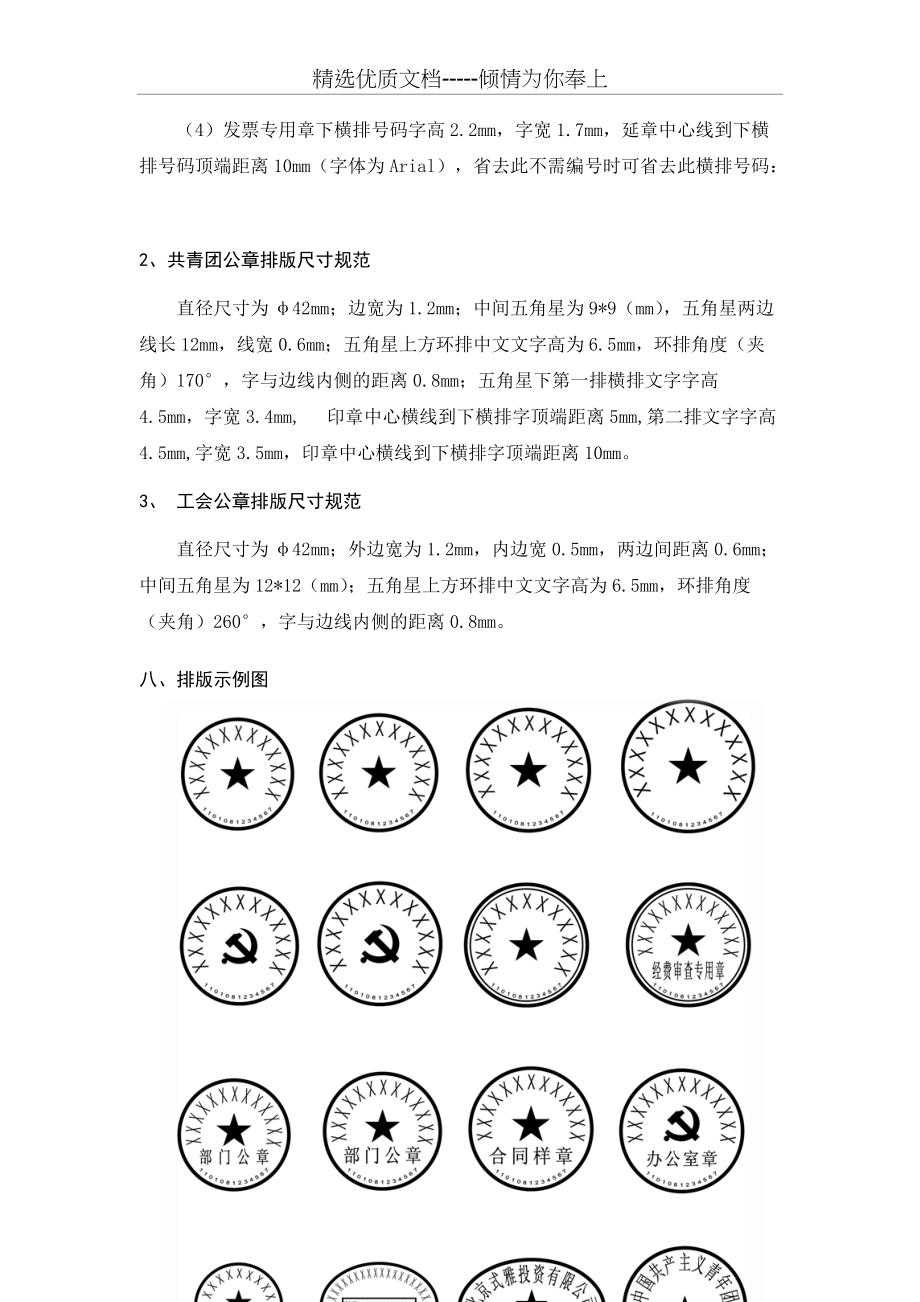 最新公章样式,观点阐述与解析