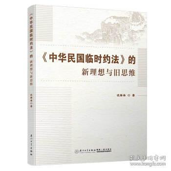 最新约法，共创美好生活，构建共同生活的规范与愿景