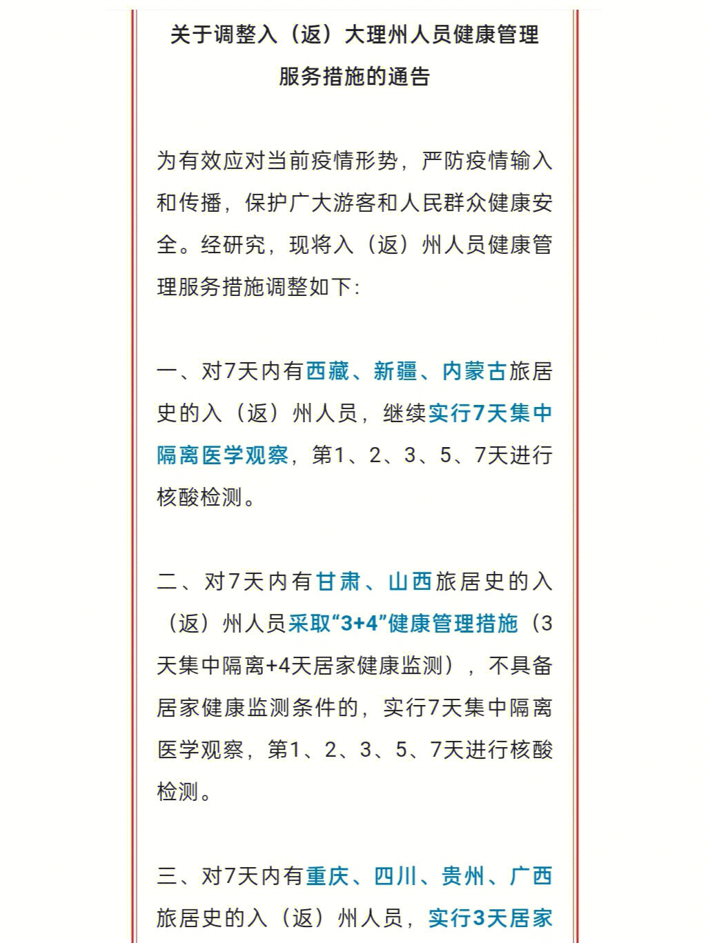 大理最新通知发布✨
