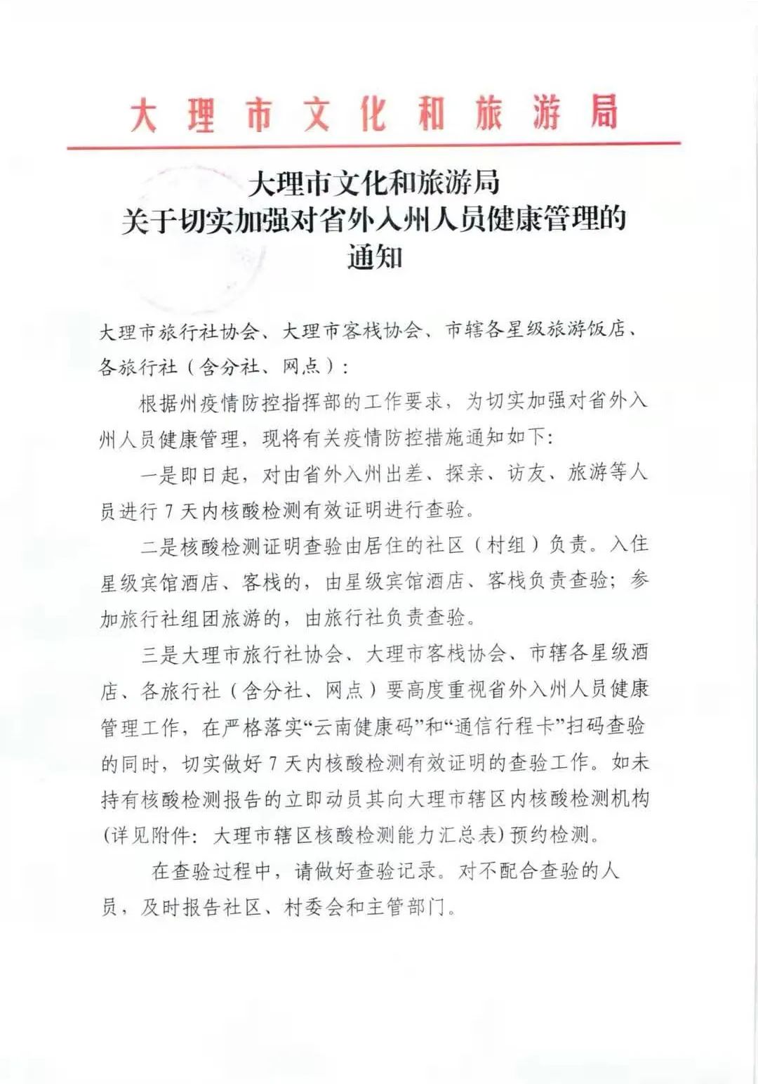 大理最新通知发布✨