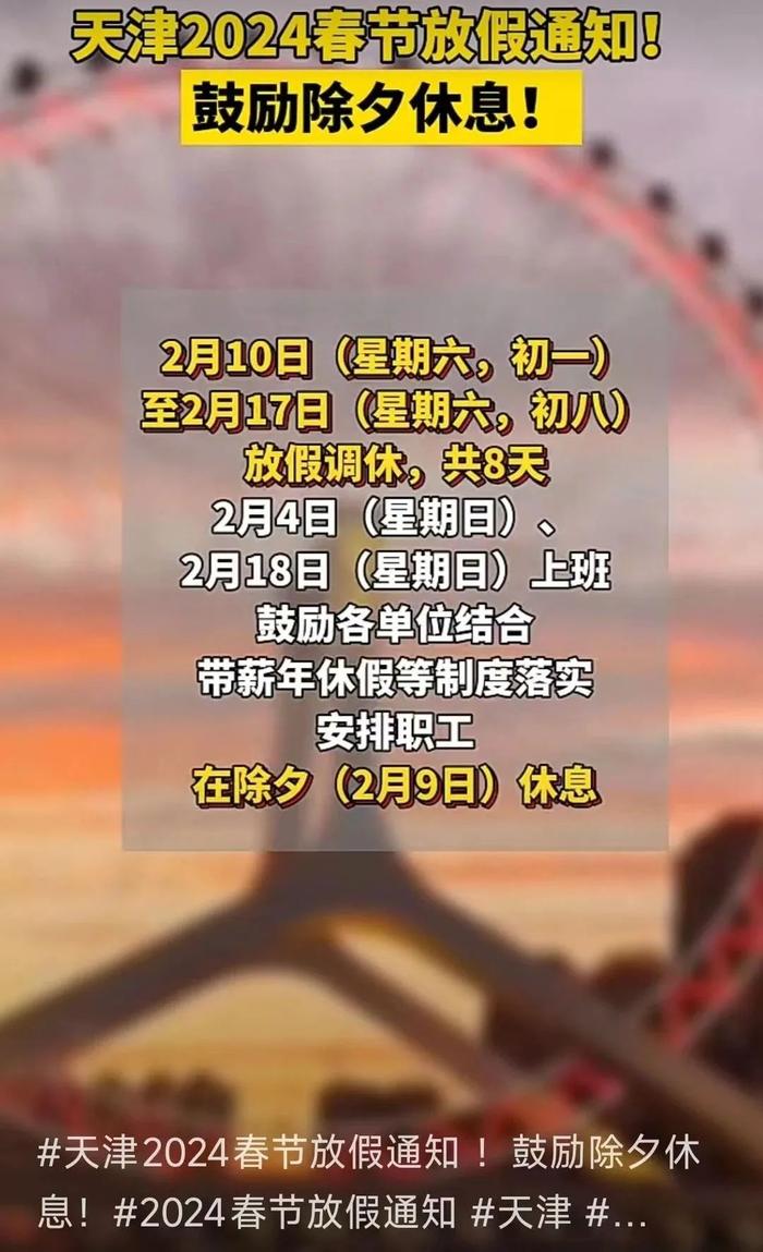 天津最新假期，自我超越与成长的奇妙旅程