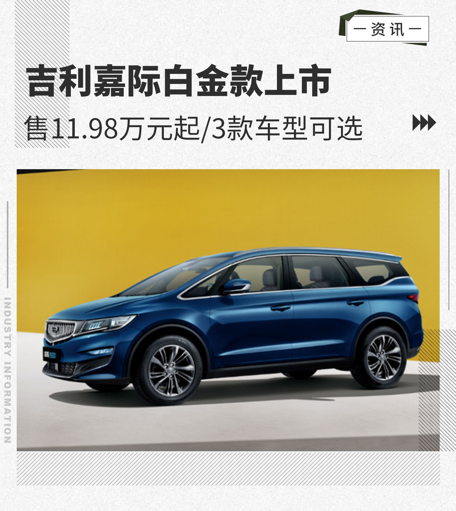 吉利嘉际最新报价及全方位解读,让您购车无忧