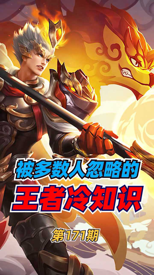 王者荣耀最新冷知识揭秘，变化中的自信与成就感的源泉