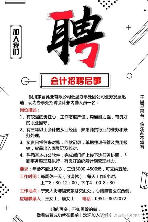 单县会计最新招聘，职业发展的理想选择，开启您的财务之路！