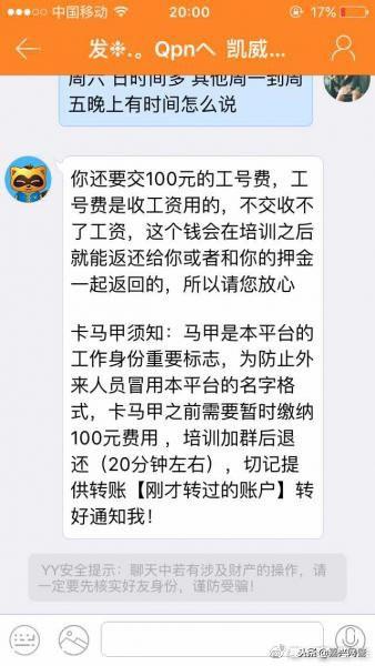 警惕！58同城兼职最新骗局揭秘与防范指南