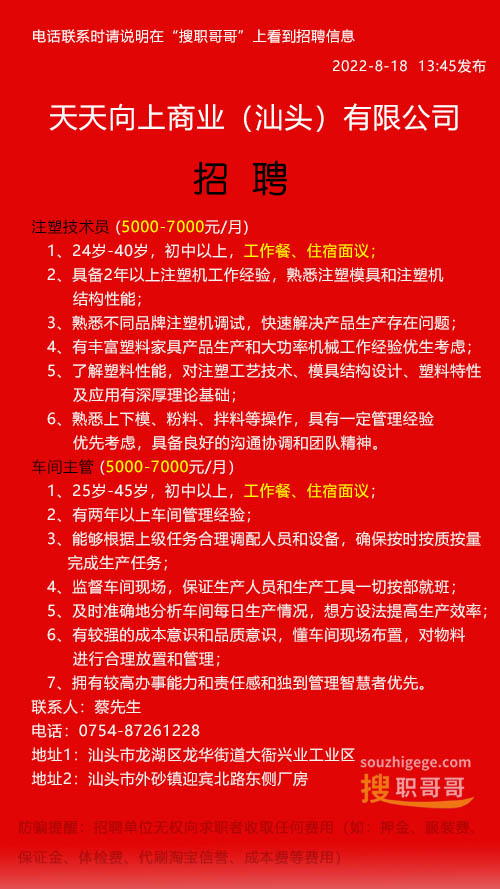 最新注塑经理招聘启事