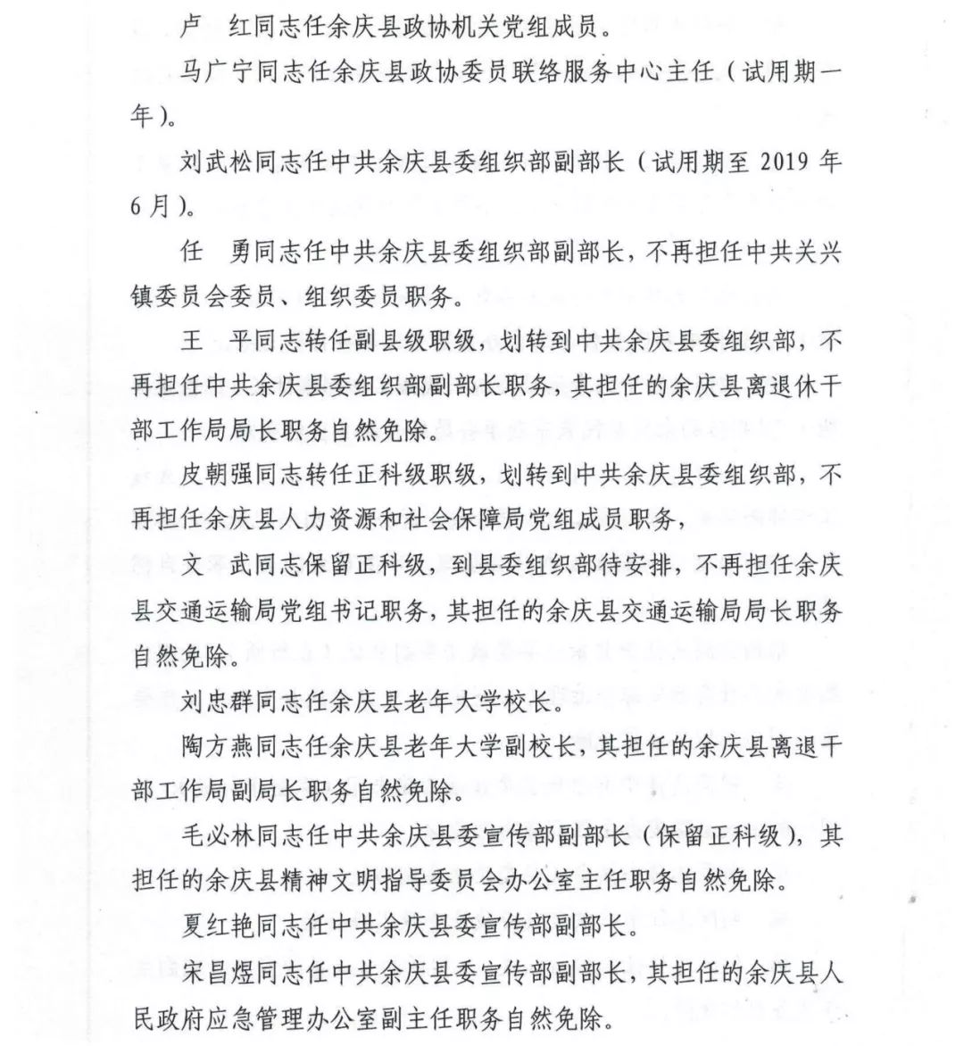 象州最新人事任免及步骤指南