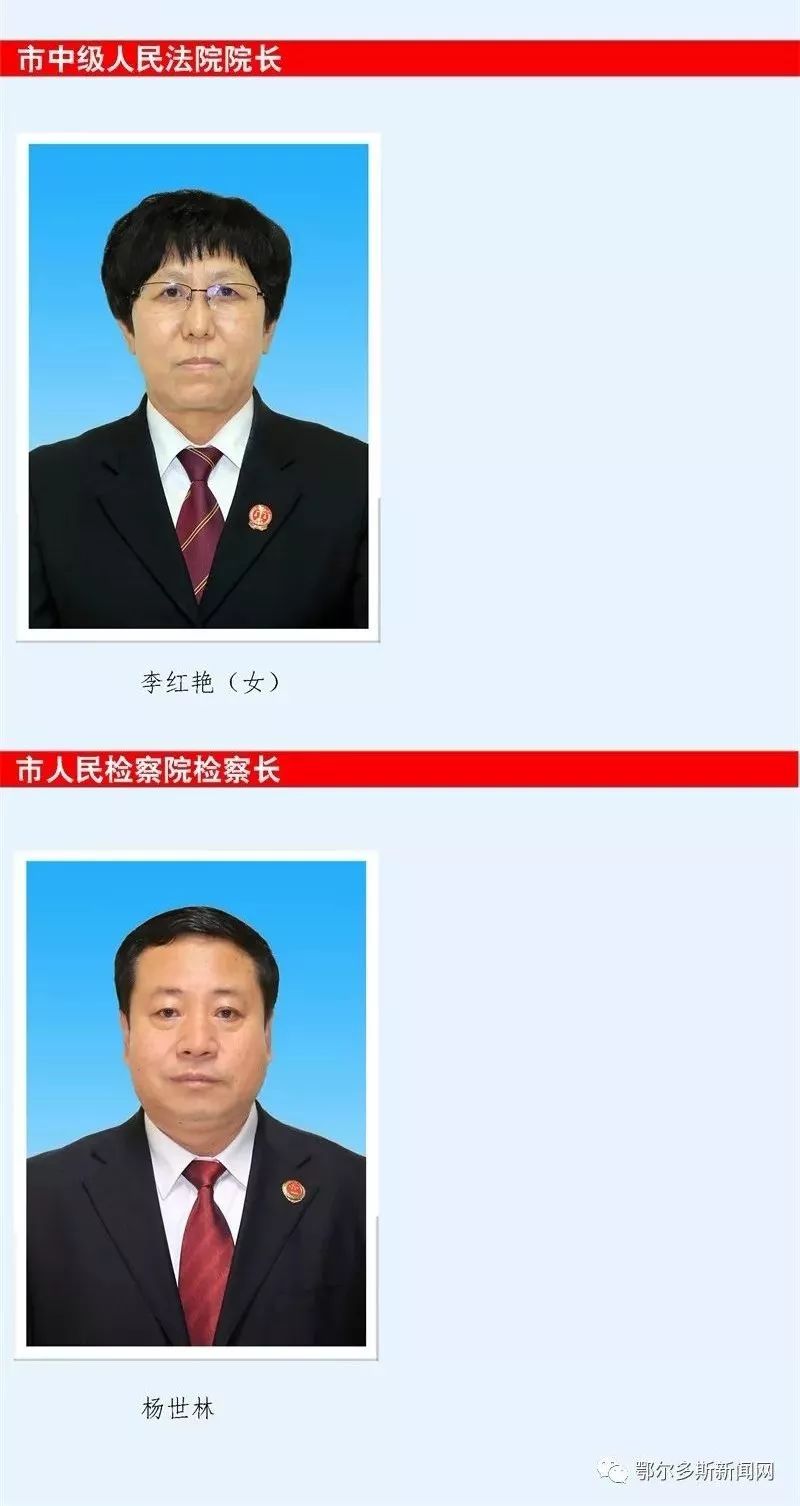 呼市领导班子的最新面貌与变革
