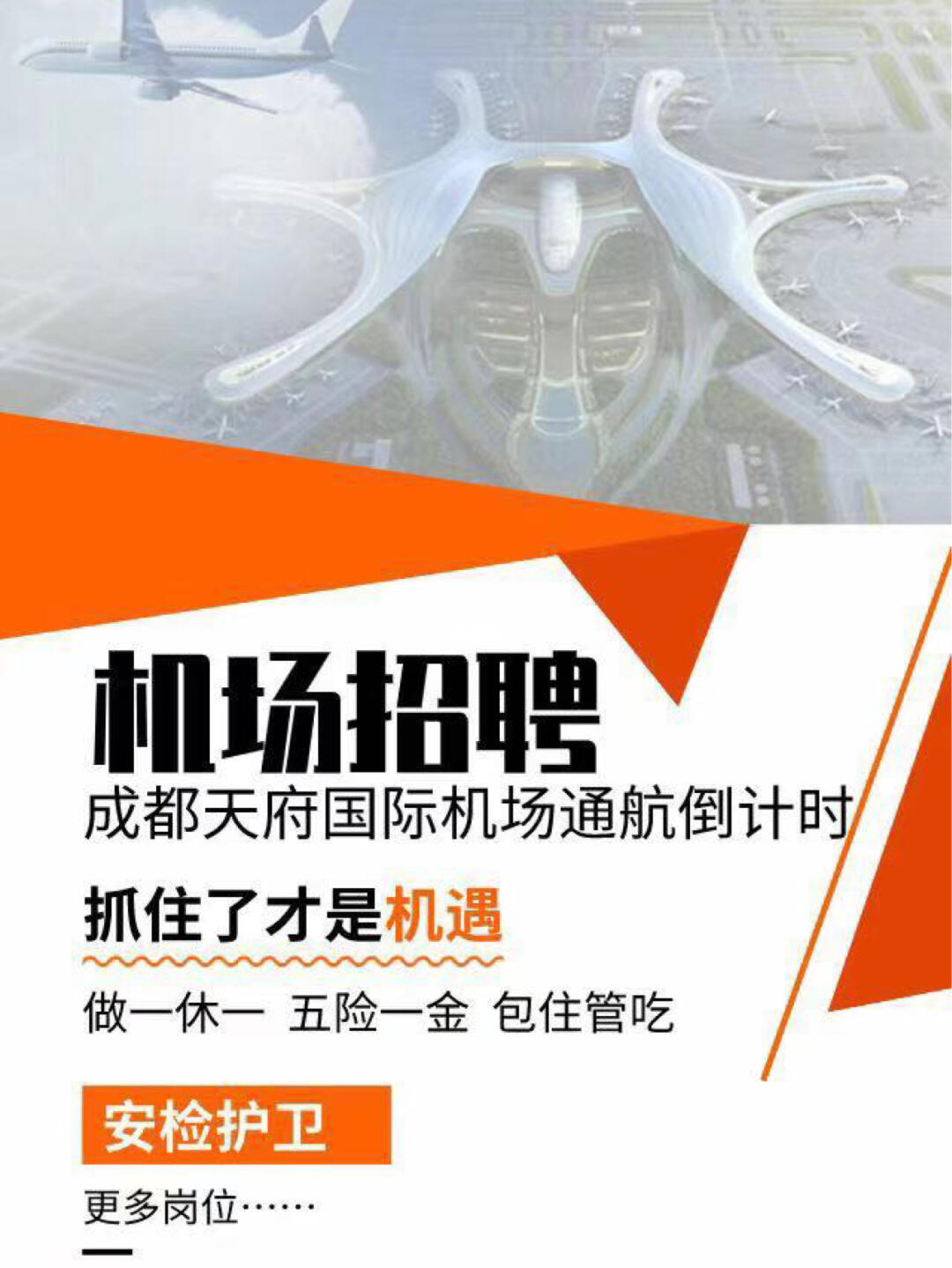 成都机场最新招聘信息及小巷深处的航空梦与特色小店奇遇