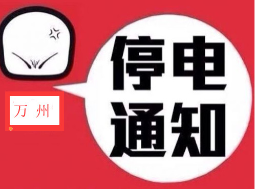 2024高阳停电通知，变化中的学习之旅，培养自信与成就感的契机