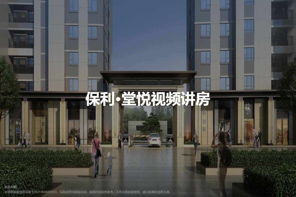 保利堂悦最新价格，理想居所与生活体验完美融合
