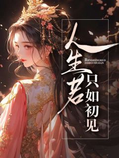 初见君不识，自然美景之旅的心灵觉醒（最新章节）