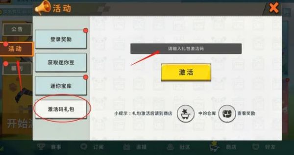 迷你世界最新激活码，探索学习之旅，激发自信与成就感