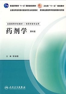 药剂学最新版论述概览