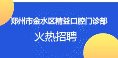 郑州最新招聘信息，开启职业探索之旅，学习变化的力量！