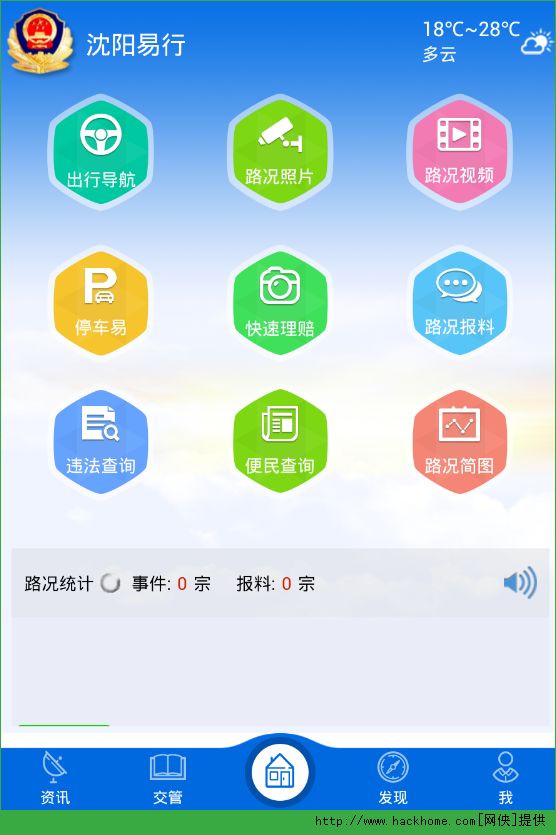 沈阳易行最新版2.4，自然美景探索之旅启动