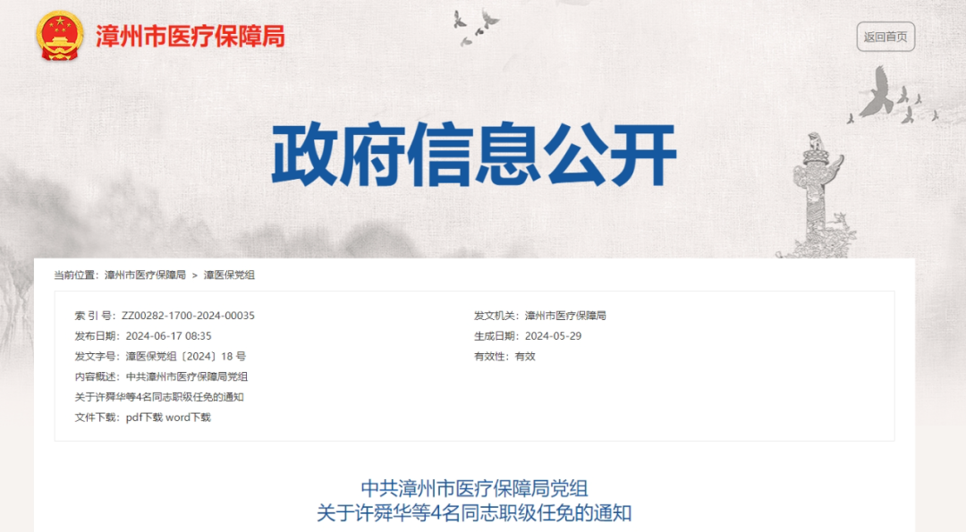 2024年义乌最新人事任免动态重磅更新，展望人事变革之路