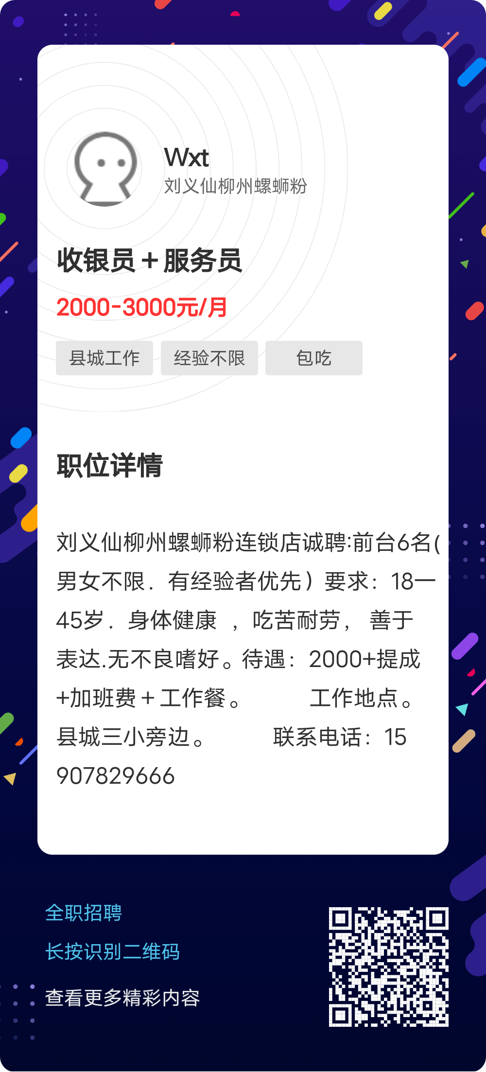 融水兼职最新招聘信息，科技助力求职，轻松体验新工作生活