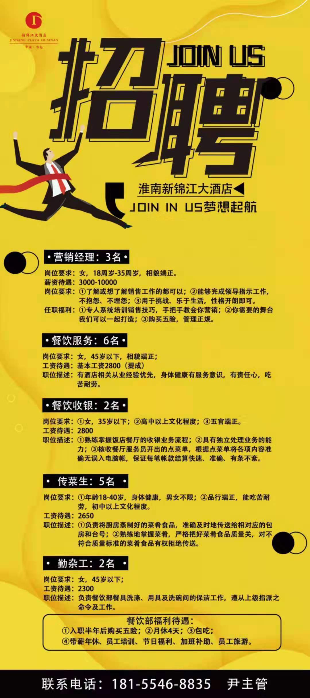 淮南酒店经理最新招聘,探寻小巷中的独特宝藏职位揭秘!