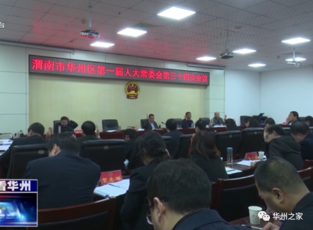 华州区最新领导任职信息及指南概览