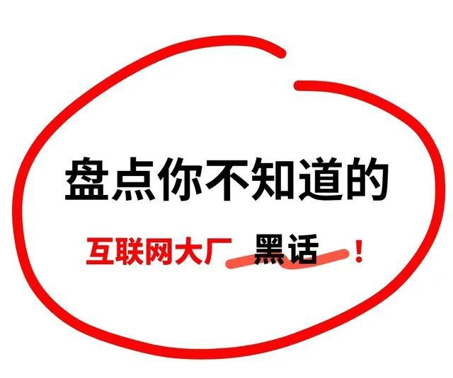 网络时代隐秘语言潮流，最新黑话大揭秘