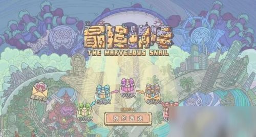 最强蜗牛礼包最新密令,最强蜗牛礼包最新密令，变化中的学习之旅，自信与成就感的召唤