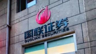 国联证券最新收购动态，学习之旅中的变革与自信成就之源