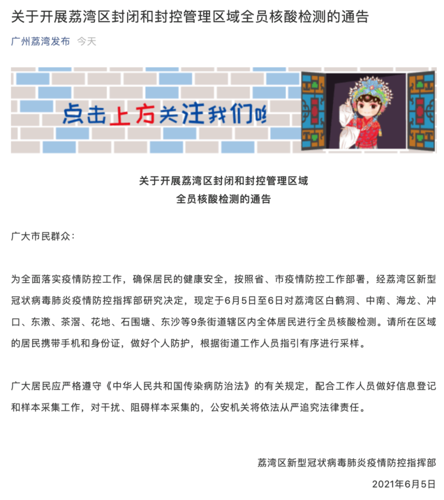 南沙东涌疫情最新通报，科技助力防控，守护健康新生活