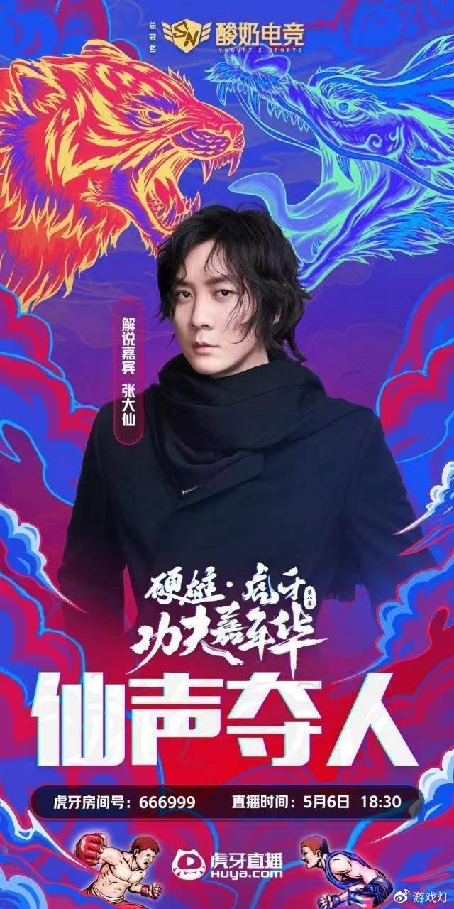 张大仙虎牙嘉年华梦幻盛宴，狂欢之夜独家呈现！