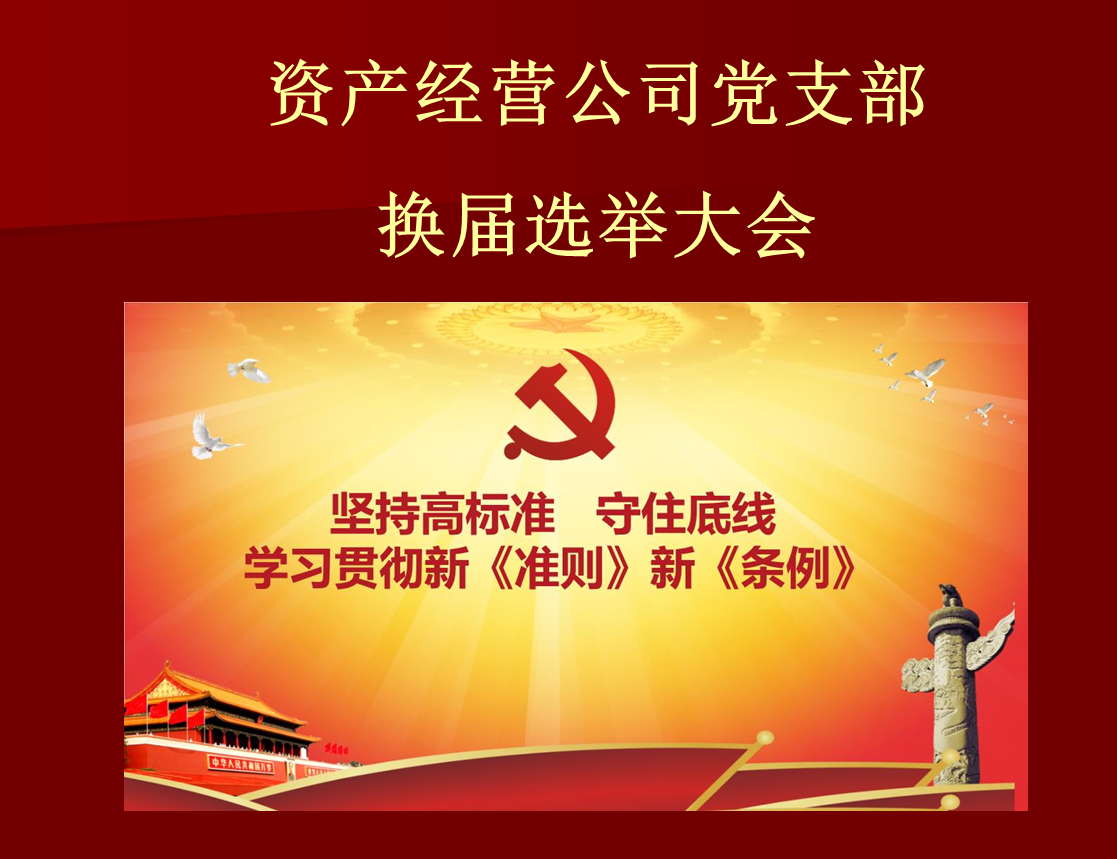 最新党的基层选举条例推动党内民主，开启基层治理新篇章