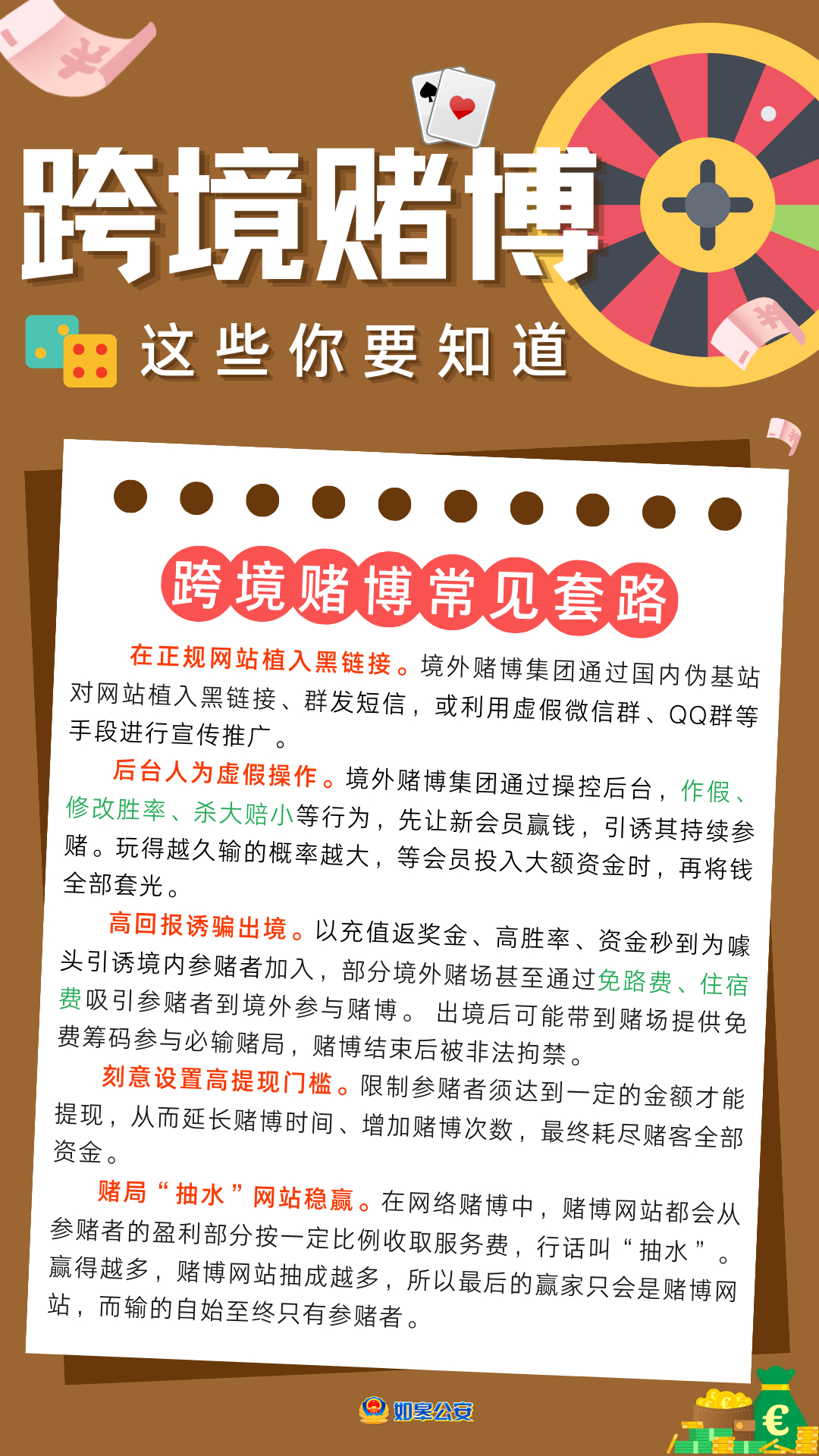 跨境赌博最新政策解析与警示🚨📣