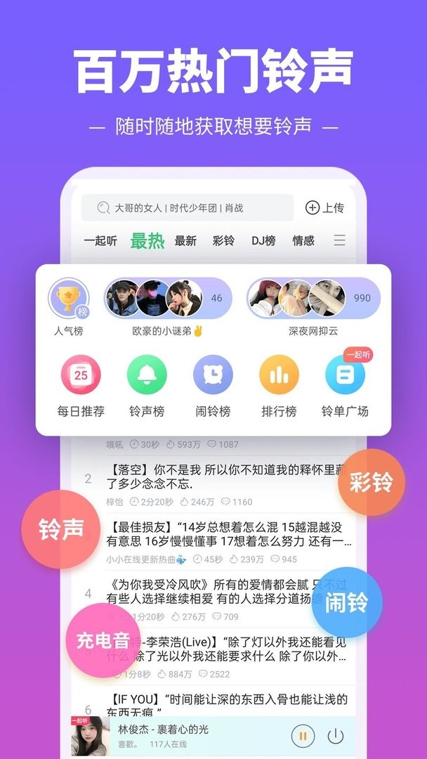 铃声多多2018免费下载，热门铃声资源一网打尽！
