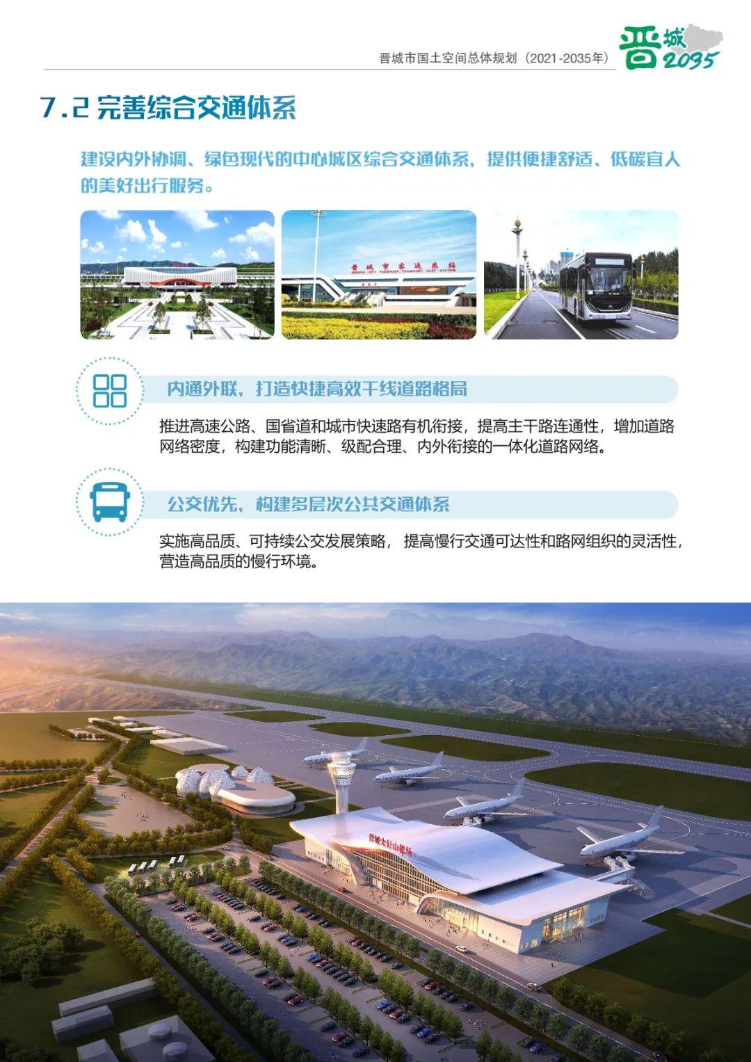 晋城机场建设最新进展与未来展望