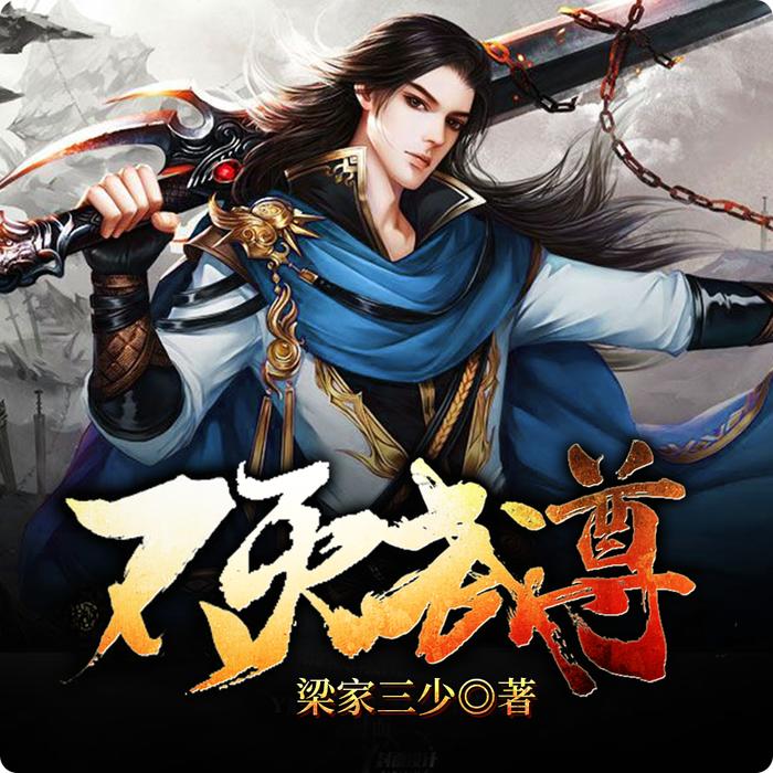 不灭武尊最新章节，日常趣事与友情的温馨篇章